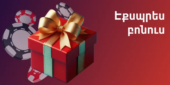 1win Express Bonus