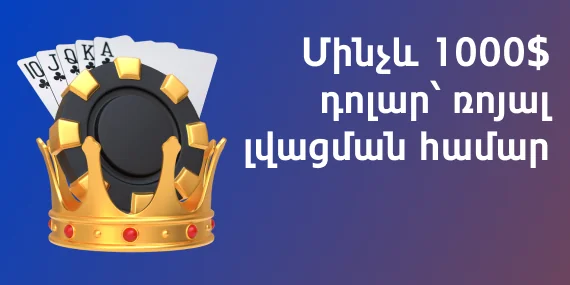 Up to $1,000 for a royal flush at 1win