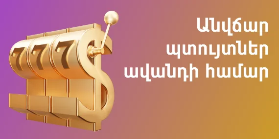 Free spins for a deposit at 1win