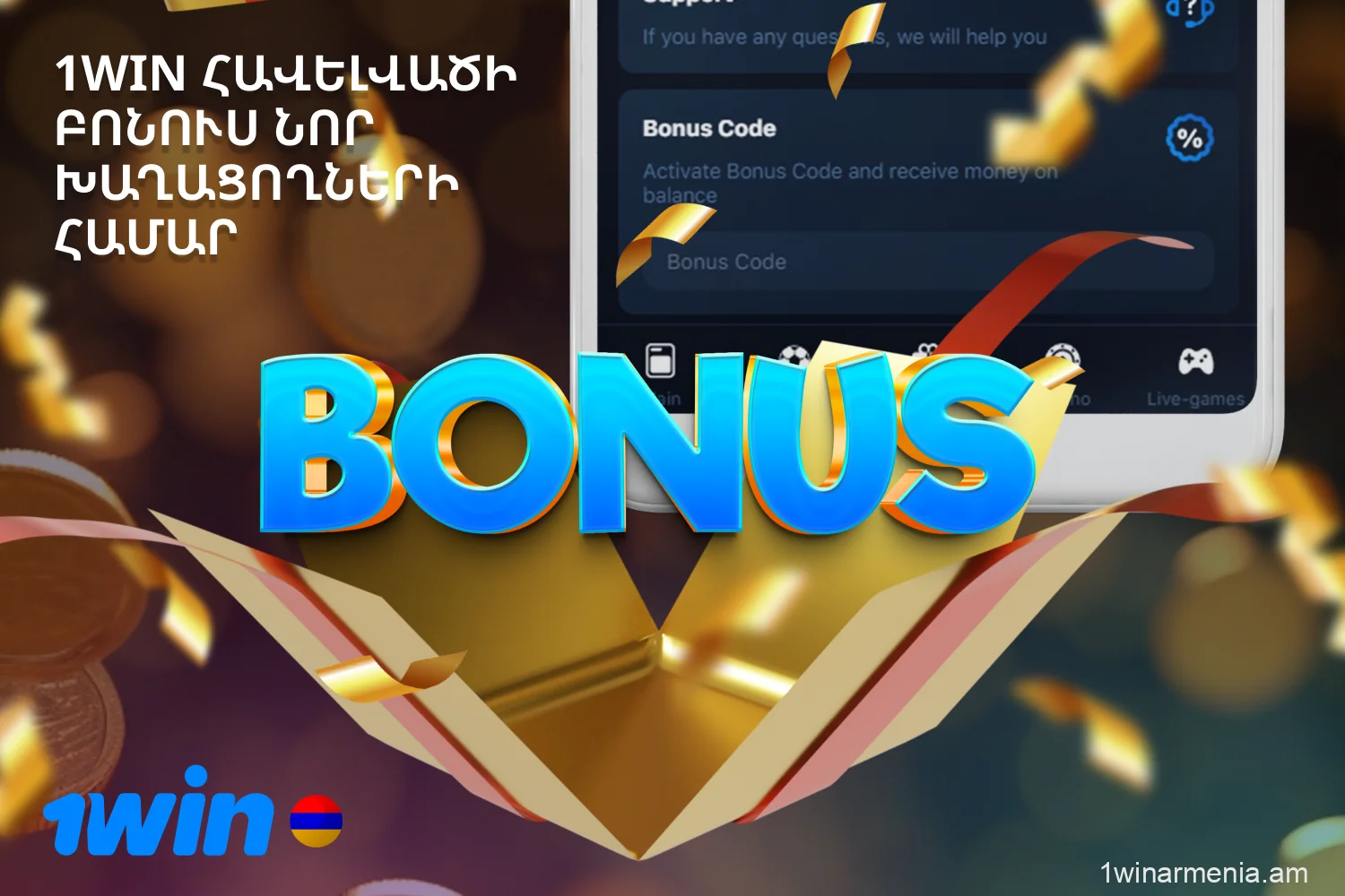 All bonuses and promotions are available to users from Armenia in the 1win application
