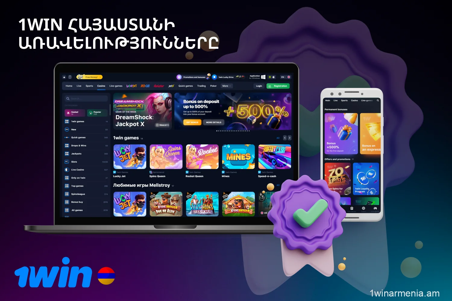 1win offers players from Armenia a convenient website and a modern mobile application, many promotions and a high-quality support service