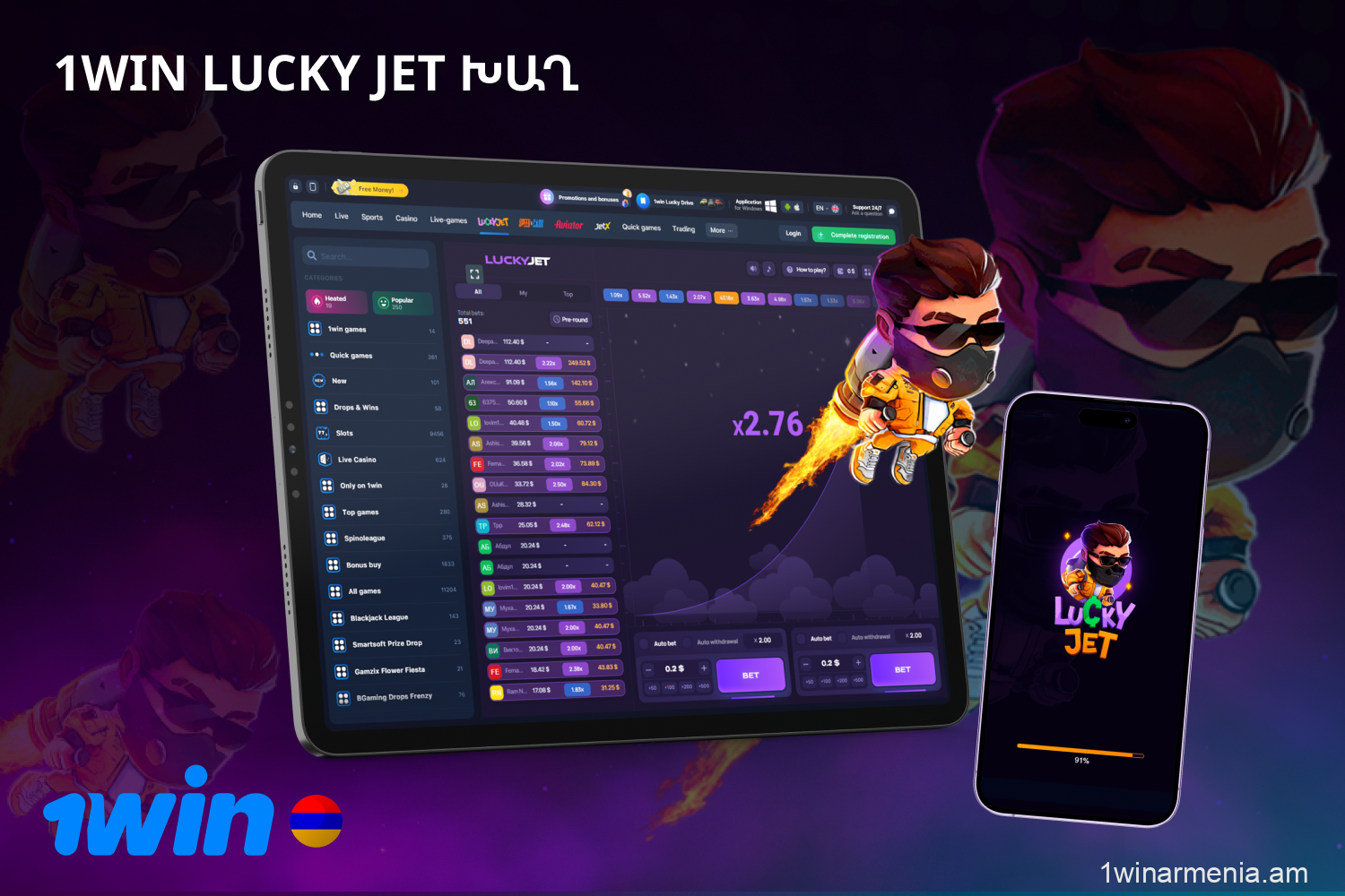 Հետաքրքիր օնլայն խաղ 1win Lucky Jet Հայաստանում հասանելի է կայքում և հավելվածում