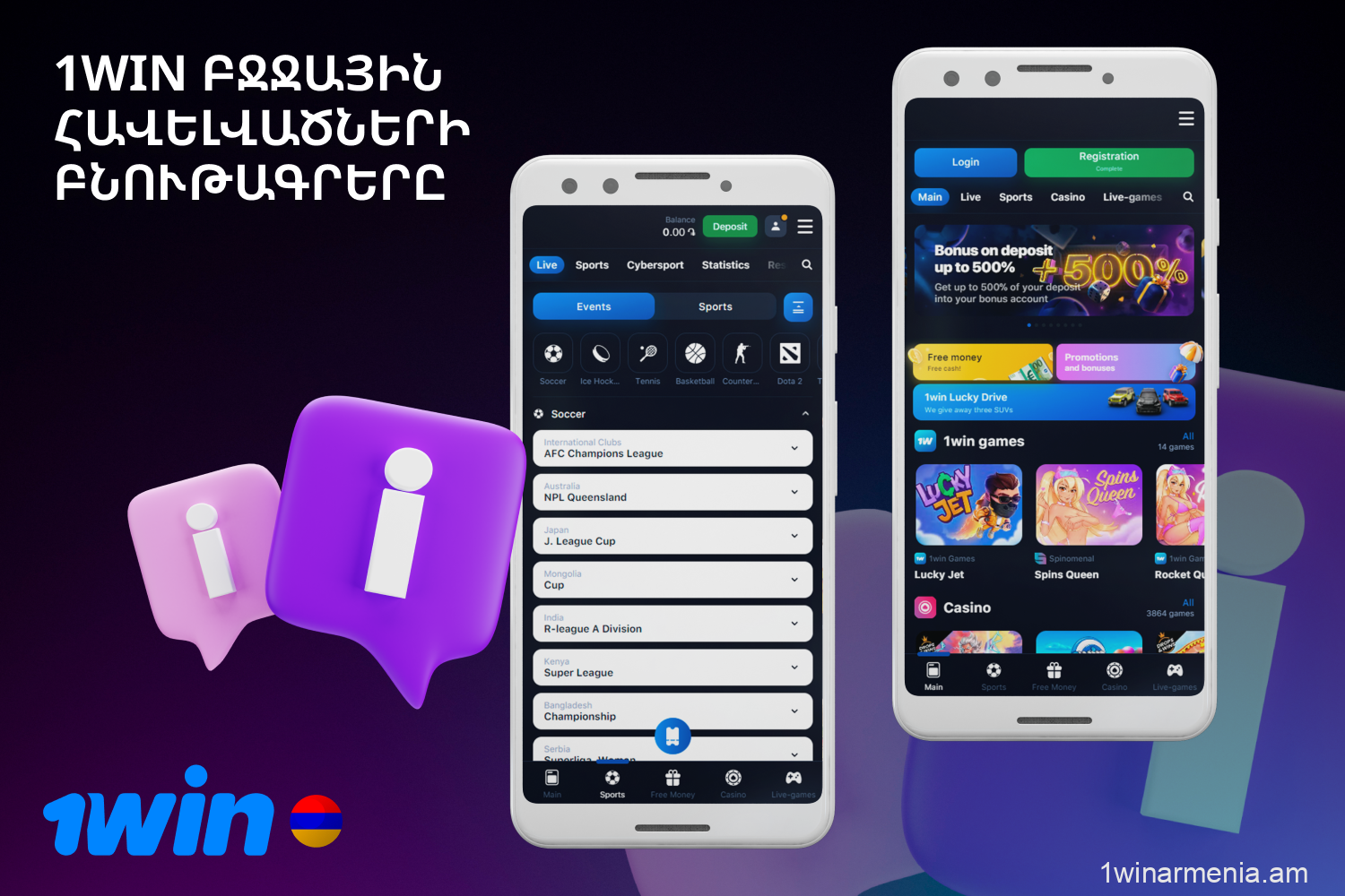 Android-ի կամ iOS-ի համար 1win հավելվածն ունի օգտագործողի համար հարմար դիզայն և թույլ է տալիս օգտագործել կազինոյի բոլոր գործառույթները ձեր սմարթֆոնի միջոցով