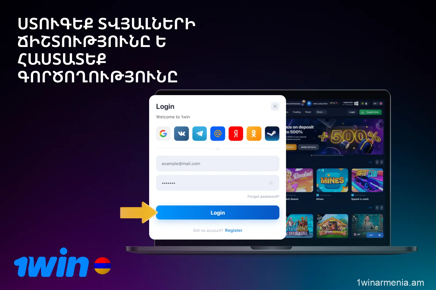 Before confirming your login to 1win, please check that the data entered is correct