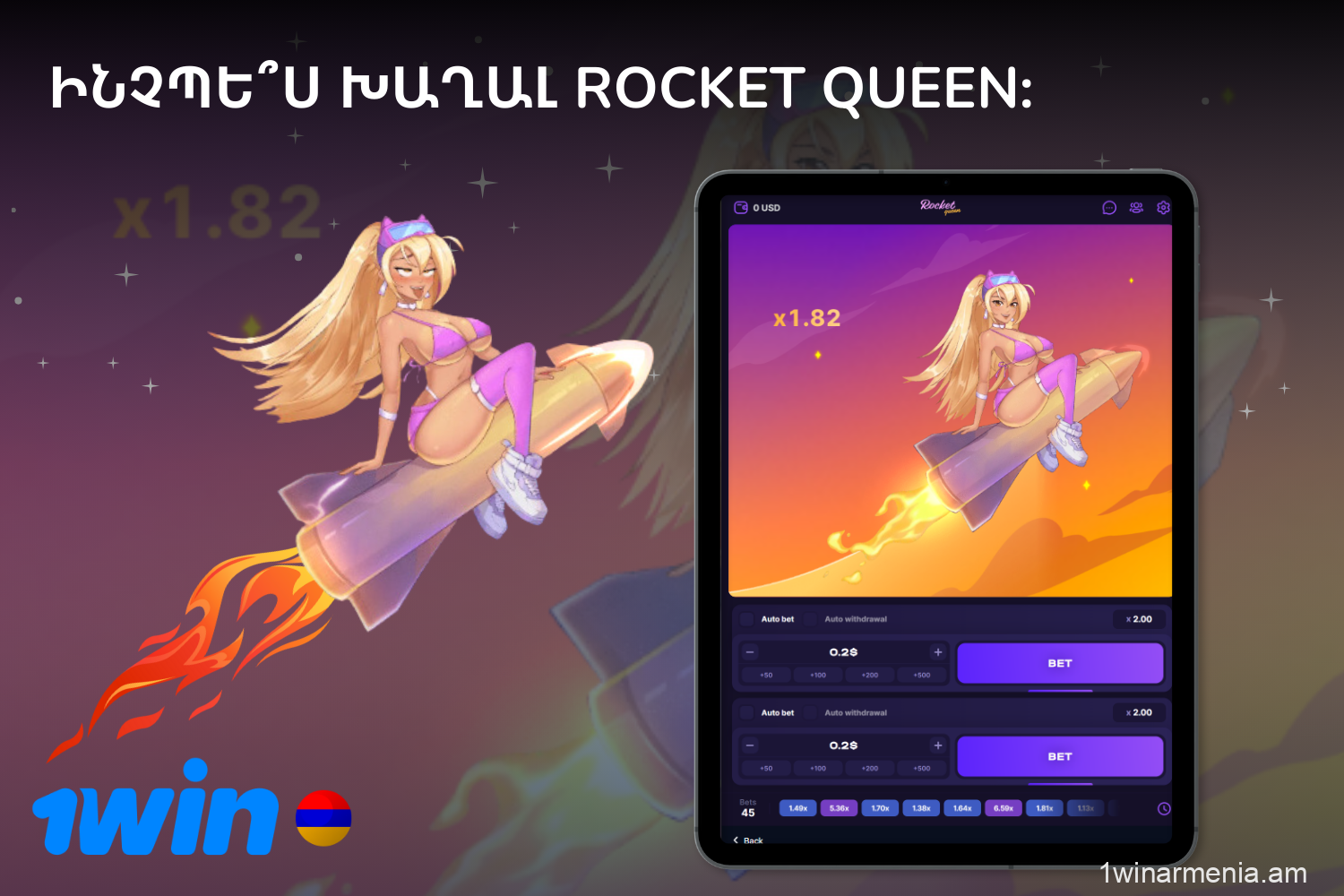 Ինչպես խաղալ Rocket Queen 1win Հայաստան Գրանցվել, մուտքագրեք հաշիվը, լրացրեք հաշիվը, գտեք խաղը եւ խաղադրույք կատարեք