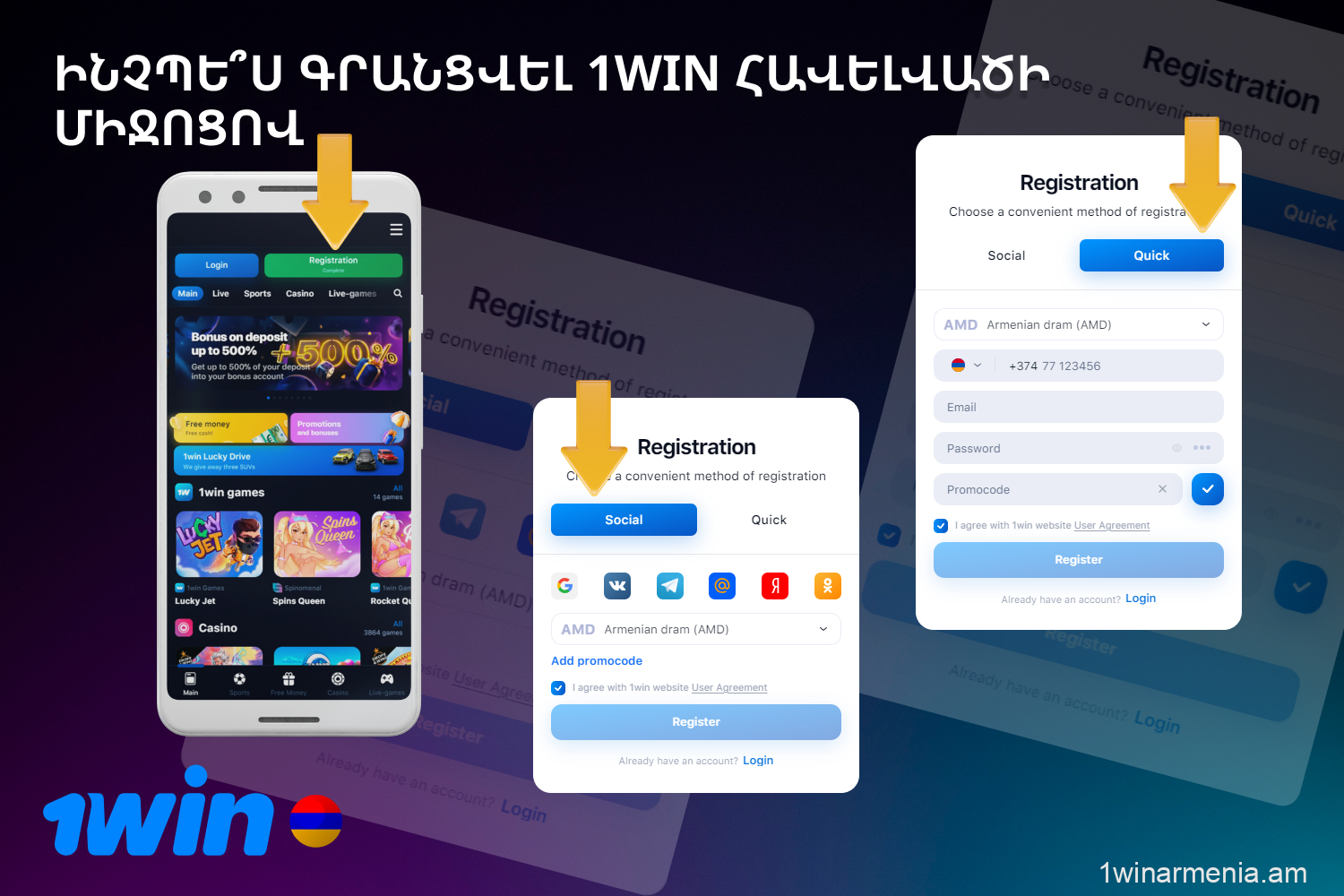 1win հավելվածից օգտվելուց առաջ Հայաստանի խաղացողները պետք է ստեղծեն խաղային պրոֆիլ