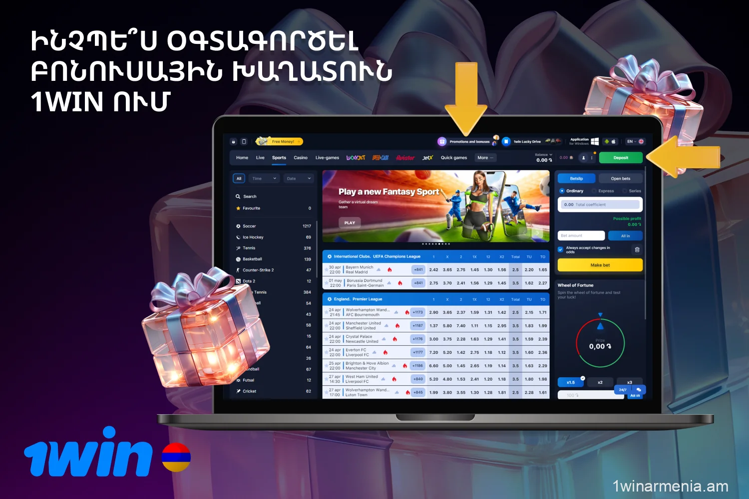 1win կազինո բոնուսներից օգտվելու համար հայ խաղացողները պետք է կատարեն մի քանի քայլ