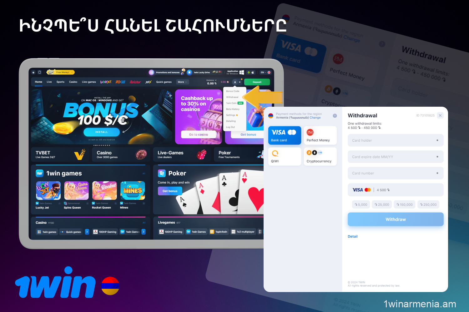 Հայաստանում 1win-ից ձեր շահումները հանելու համար դուք պետք է կատարեք մի քանի պարտադիր պայման