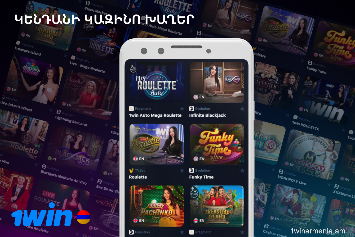 Հայ խաղացողներին հասանելի է 1win կազինոյի կենդանի դիլերների բաժինը