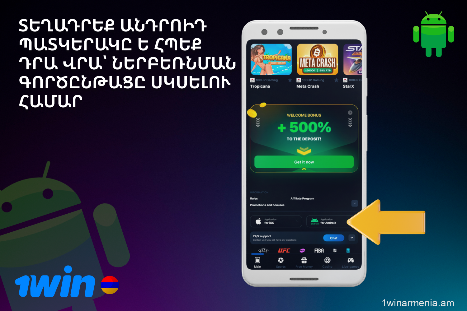 Գտեք Android պատկերակը և սեղմեք դրա վրա՝ 1win APK ներբեռնման գործընթացը սկսելու համար