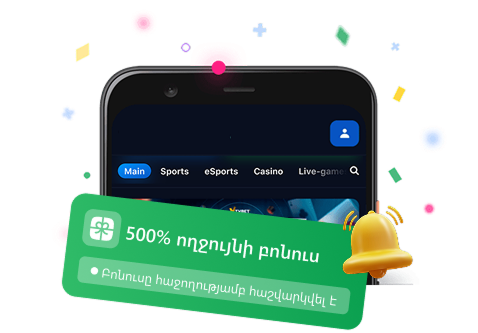 Հայաստանից խաղացողները կարող են կատարել ավանդ և ստանալ 1win բոնուս
