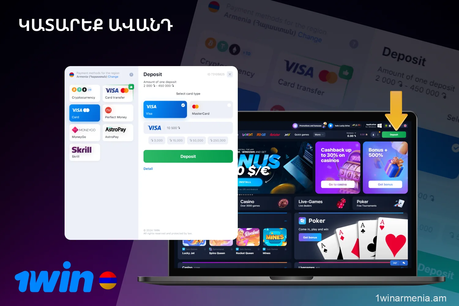 To fund your 1win account in Armenia, players must register and select the appropriate payment method