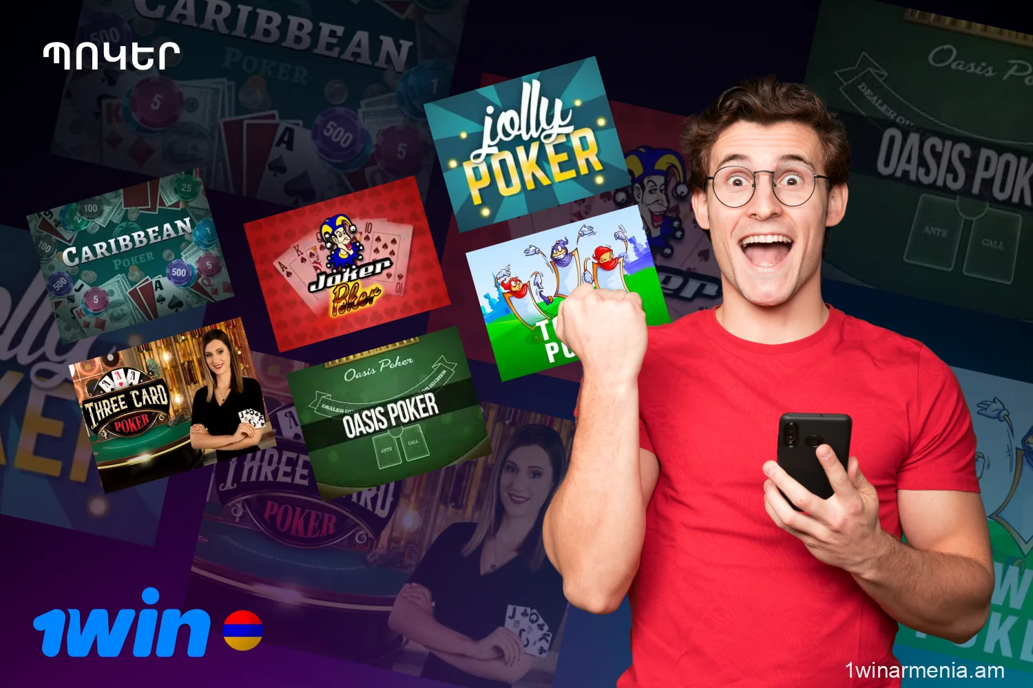 1win Casino offers Armenian players a variety of poker options tailored to each player's preferences