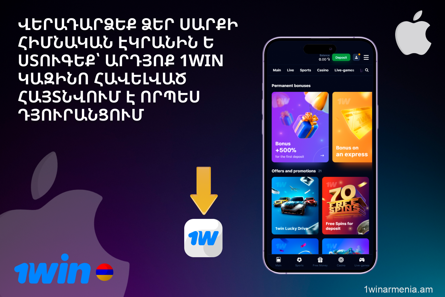 1win կազինո հավելվածը գործարկվում է iOS սարքի վրա՝ հիմնական էկրանի դյուրանցման միջոցով