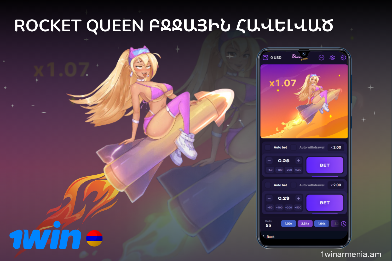 Խաղալ Rocket Queen- ը 1win Հայաստան - ում `Android- ի եւ IOS- ի բջջային հավելվածի միջոցով, վայելելով խաղը ցանկացած գործառույթով