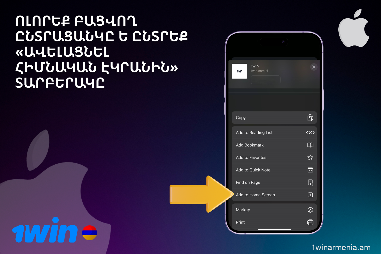 1win հավելվածը ձեր iOS սարքում ներբեռնելու համար ընտրեք «Ավելացնել հիմնական էկրանին» տարբերակը