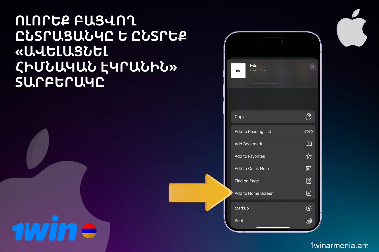 Select "Add to Home Screen" option to download 1win app to your iOS device