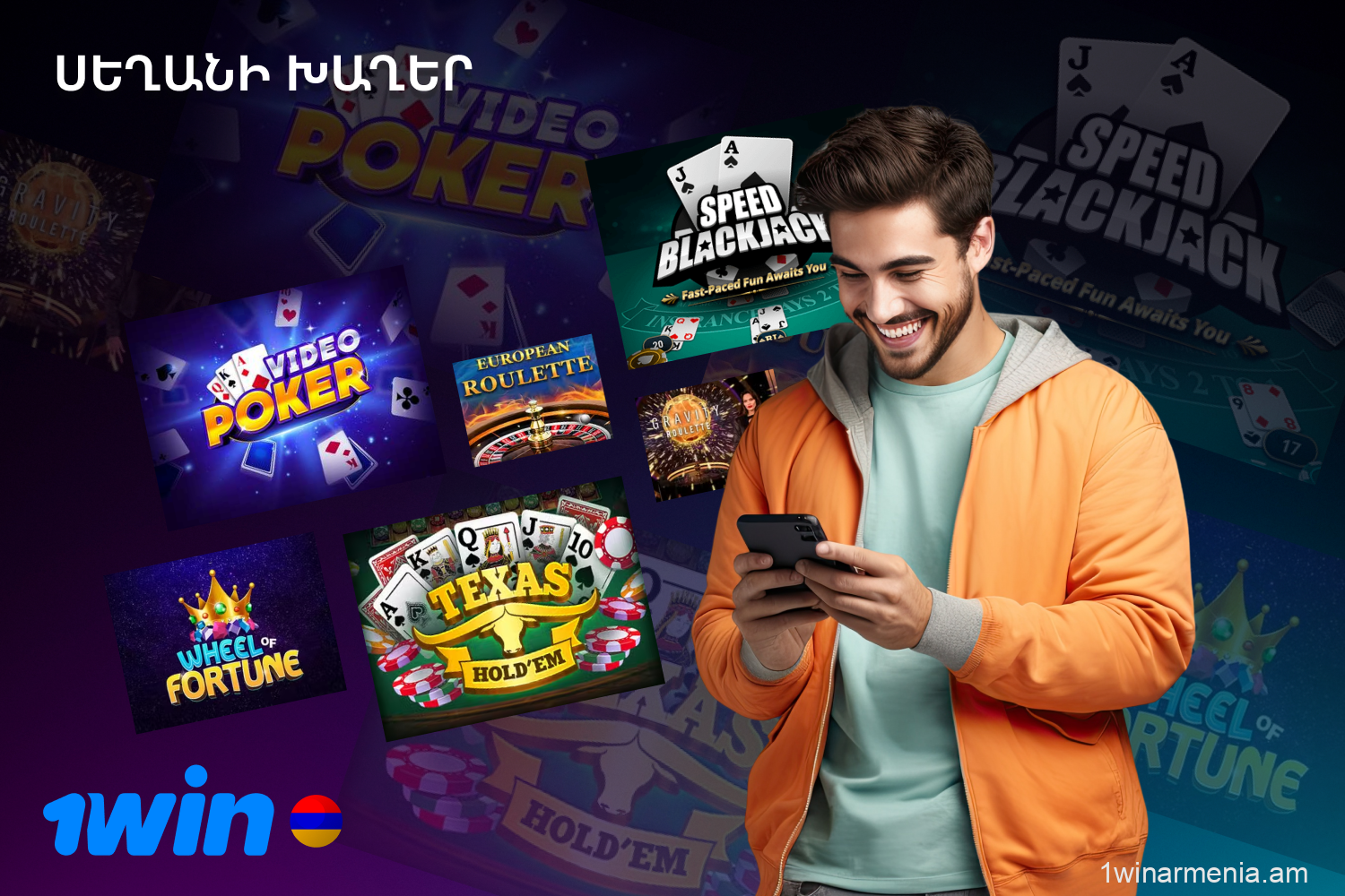 Սեղանի խաղերը 1win Armenia կազինոյի հայտնի բաժինն են թղթախաղի և սեղանի խաղերի սիրահարների շրջանում