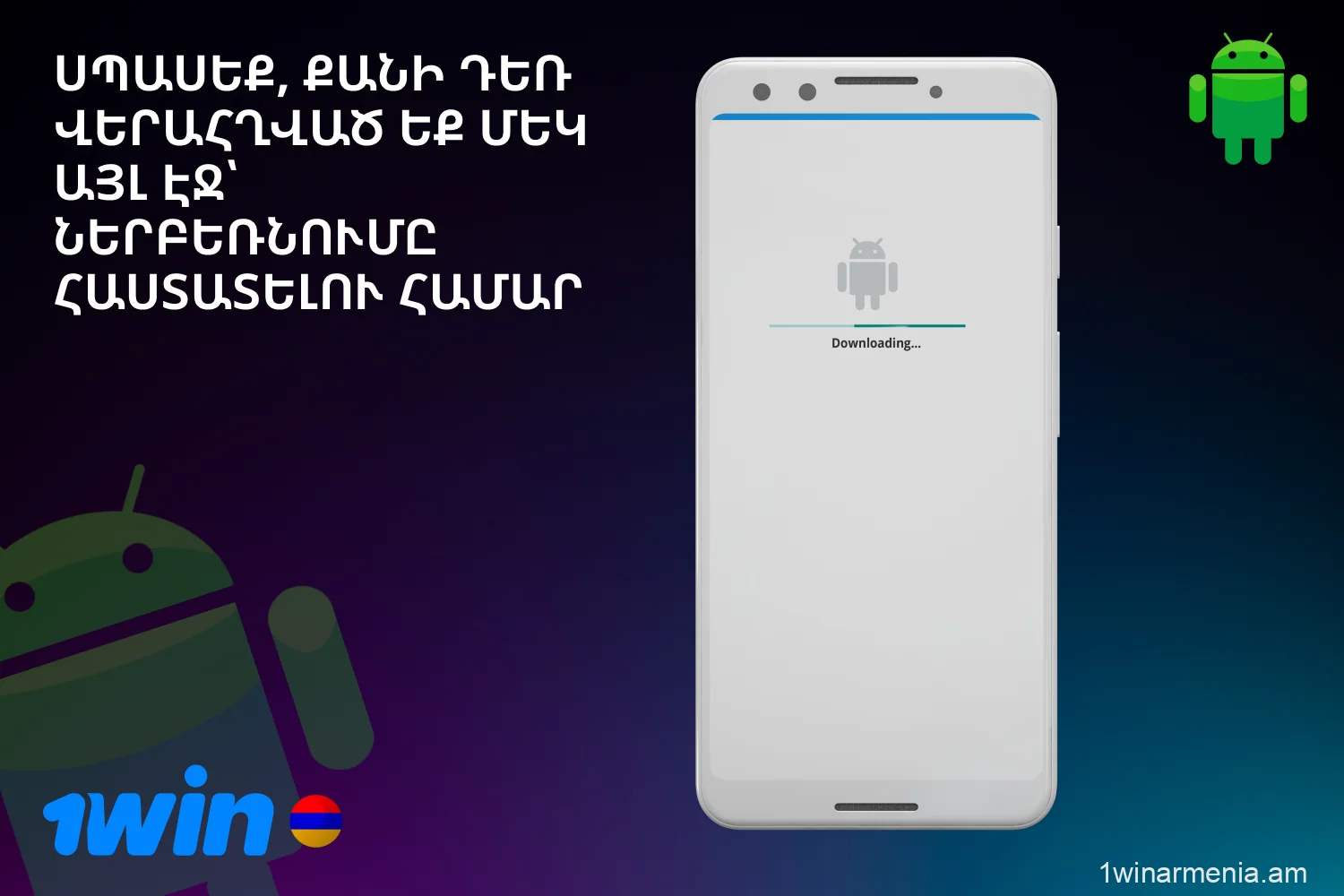 The process of downloading the 1win app to your Android device is simple and takes only a few minutes